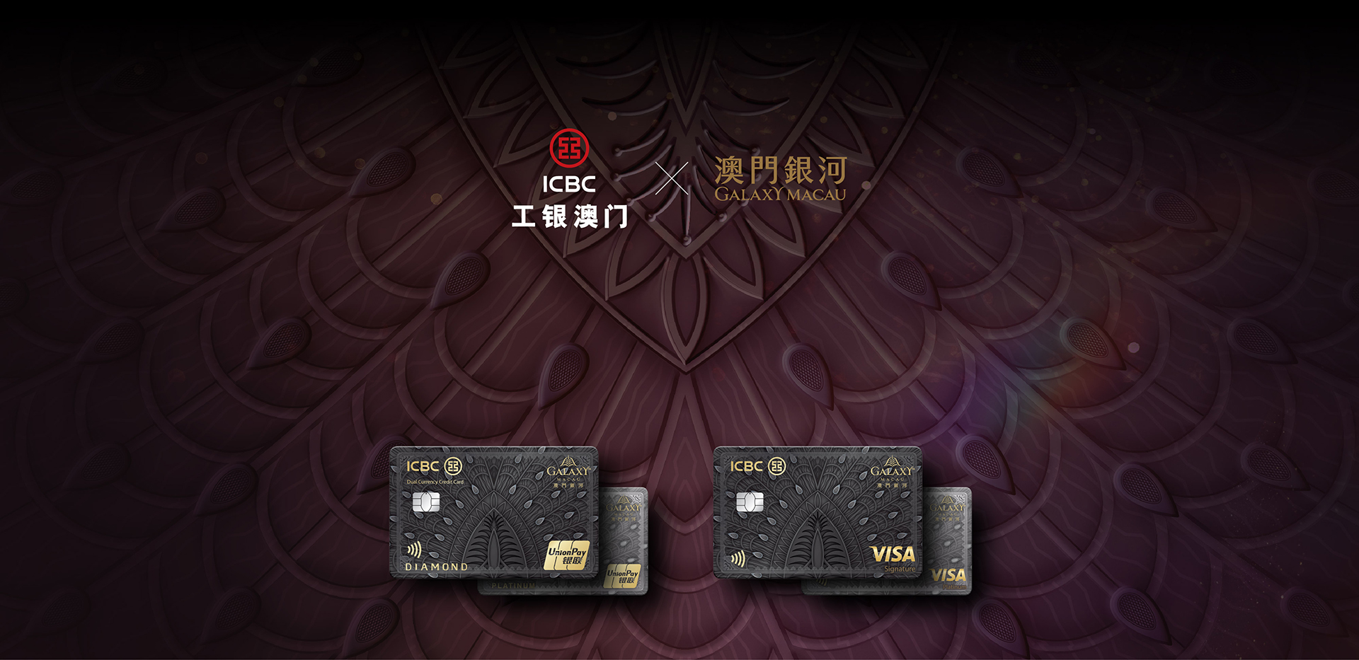 工銀澳門銀河信用卡餐飲鉅惠| 澳門銀河，世界級的亞洲度假勝地